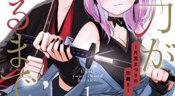 Kimi no Katana ga Oreru Made – Tsukimiya Matsuri no Koigataki