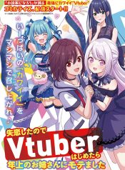 Shitsuren Shita Node Vtuber Hajimeta