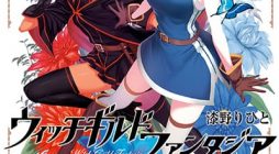 Witch Guild Fantasia