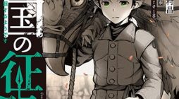 Horobi no Kuni no Seifukusha