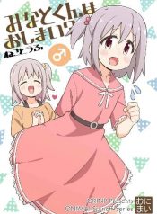 Minato-kun wa oshimai