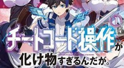 Oi Hazure Skill da to Omowareteita Cheat Code Sousa ga Bakemono Sugiru n da ga Tomokichi