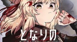 Tonari no Koroshiya-chan