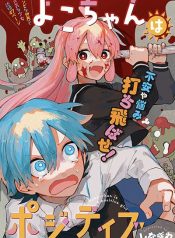 Yoko-chan wa Positive