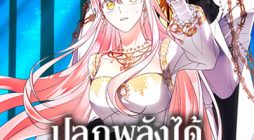 You Awakened while I Was Dead