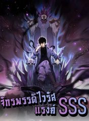 Doomsday for all Me Virus Monarch