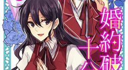 Konyaku Haki no Juubun Mae ni, Zense wo Omoidashimashita