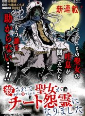 Korosarete Ido ni Suterareta Seijo ga Cheat Onryou ni narimashita