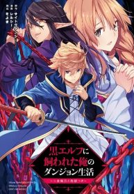 Kuro Erufu Ni Kawareta Ore No Danjon Seikatsu