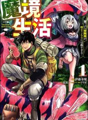 Makyo Seikatsu ~ Gakeppuchi Boken Sha Ga Hiki Komoru Ni Ha Hirosugiru