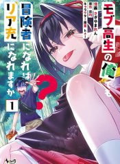 Mob Kousei No Ore Demo Boukensha Ni Nareba Ria Takashi Ni Naremasu Ka