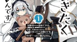 Mou Hatarakitakunaindesu Boukensha Nanka Yamete yaru Imasara Taiguu wo Kaerukara to Onegai sarete mo Okotowaridesu Boku wa Zettai Hatarakimasen