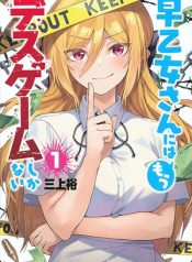 Satome-san ni Hamou Death Game Shikanai