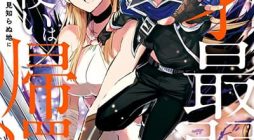 Tensai Saijaku Mamono Tsukai wa Kikan Shitai Saikyou no Juusha to Hikihanasarete, Mishiranu Chi ni Tobasaremashita