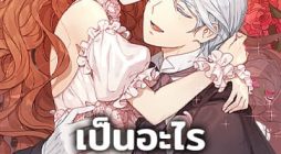 What’s Wrong With You, Duke