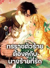 A Villainess for the Tyrant