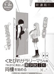 Kutabire Salarymen no Ore, 7-nenburi ni Saikai shita Bishoujo JK to Dosei wo Hajimaru