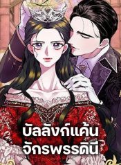 Lady to Queen