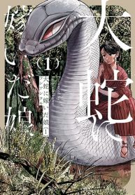 Dai ja ni Totsuida Musume