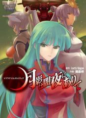 Muv-Luv Alternative Moonlight Over the Dark Night