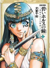 The Blue Eye of Horus