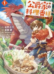 Koushakuka No Ryouriban-sama 300-nen Ikiru Chiisana Ryourijin