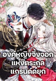 The Grand Duke’s Fox Princess