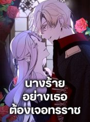 The Villainess Needs Her Tyrant