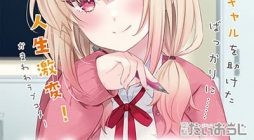 Ushiro no Seki no Gal ni Sukarete Shimatta