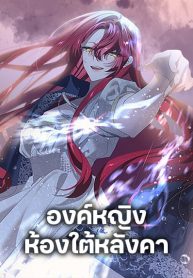 The Princess in the Attic