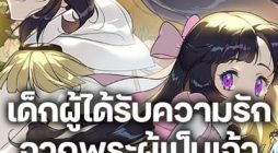 Golden Light Gratia, The Child Loved By God