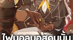 I’m Not the Final Boss’ Lover