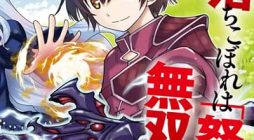 Maken no Deshi wa Munou de Saikyou!