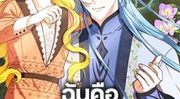 Princess in the Rough