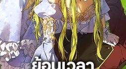 Revolutionary Princess Eve