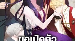 The Villainess’s Dazzling Debut