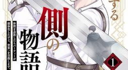 Tsuihou Suru Gawa no Monogatari