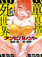 Ambivalent Doutei wo Sutetara Shinu Sekai