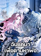 I Only Came to Find My Dad