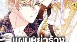 The Return of the Ex-Wife