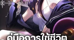 A Guide to the Right Life for Rankers