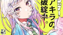 Momose Akira no Hatsukoi Hatan-chuu.