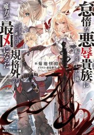 Reincarnated as the Lazy and Villainous Noble, I Broke the Scenario and Became the Most Formidable With Extraordinary Magic