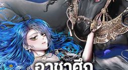 The Tyrant’s Horse