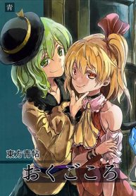 Touhou Seichou Okugokoro By Yohane