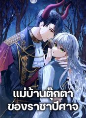 Demon King’s Doll Butler