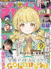 Gakuen Idolm@aster Gold Rush