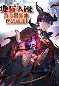 I Took Over the God of Death and Counterattacked to Become the King