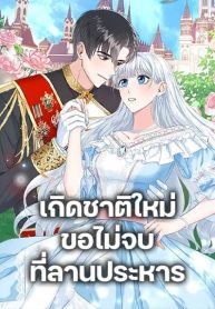 I’ll Change My Fate To Be Executed