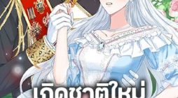 I’ll Change My Fate To Be Executed